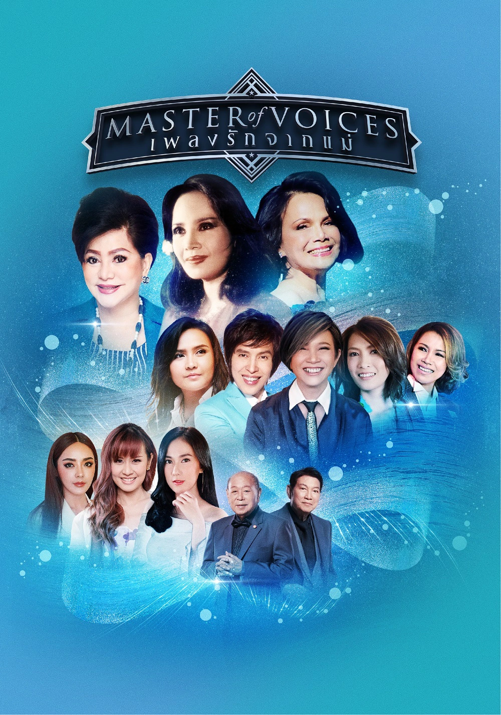 “แหม่ม – พัดชา” สุดปลื้มและดีใจ ครั้งหนึ่งในชีวิต ร่วมร้องเพลงระดับบรมครูเพลง
