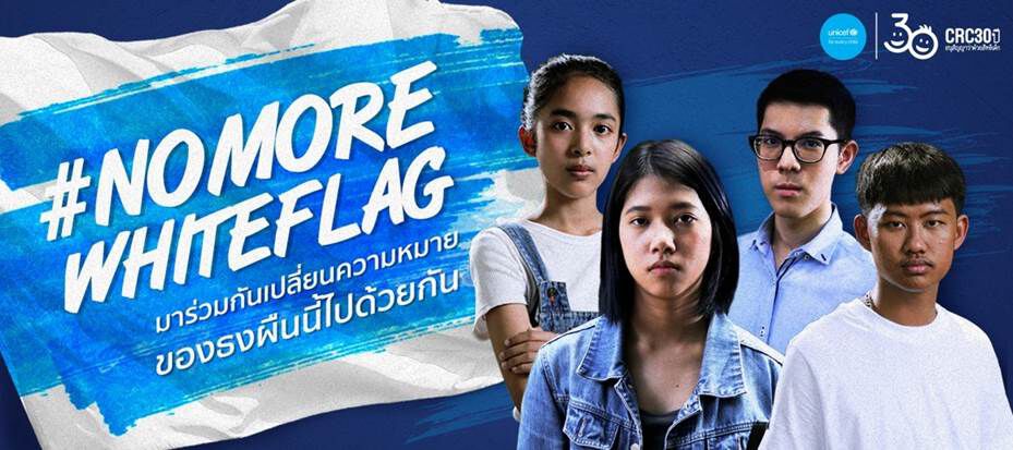 ยูนิเซฟเปิดตัวแคมเปญรณรงค์สิทธิในการมีส่วนร่วมของเด็กและเยาวชนในโอกาสครบรอบ 30 ปี อนุสัญญาว่าด้วยสิทธิเด็ก