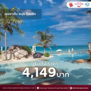 มาแล้ว! รับคูปองลดราคา สะสมแต้มลุ้นรางวัลใหญ่จาก  Amazing Thailand Grand Sale 2020