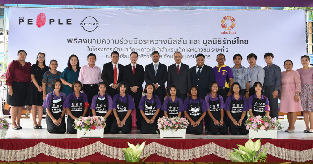 นิสสัน เดินหน้าขับเคลื่อนสังคมไทย สานต่อโครงการพัฒนาทักษะภาวะผู้นำสำหรับเด็กและเยาวชน
