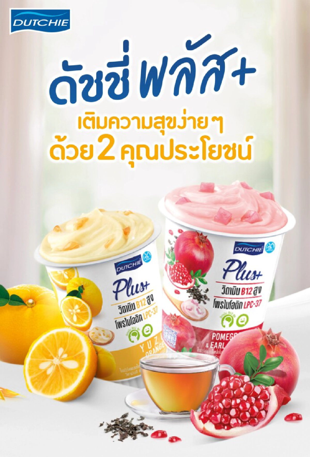 ลดเครียด เพิ่มความสุขและเติมรอยยิ้มด้วย โพรไบโอติก LPC-37 สายพันธุ์ใหม่ล่าสุดจากเยอรมนี 