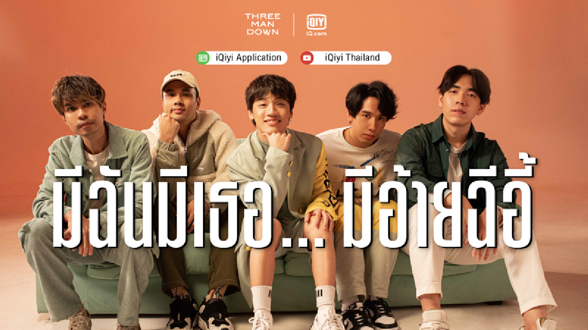 iQiyi จัดงาน “มีฉันมีเธอ...มีอ้ายฉีอี้” ตอกย้ำความเป็น ‘บ้านของความบันเทิงยอดนิยมแห่งเอเชีย’