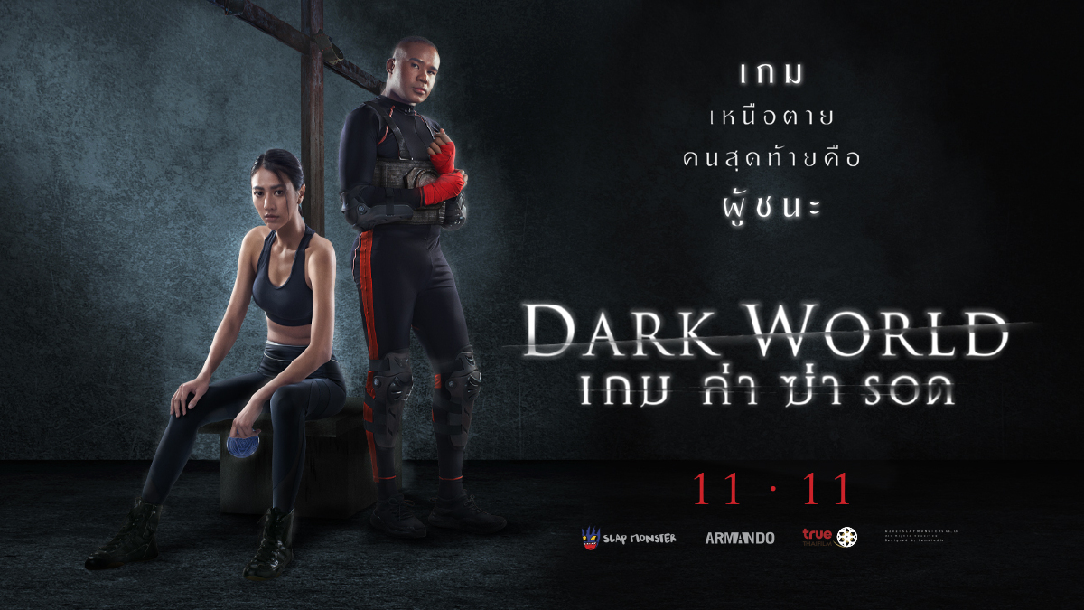 ส่องการทำงาน “น้ำหวาน-รัศมีแข” เมื่อต้องเป็นคู่ซี้ใน “Dark World”