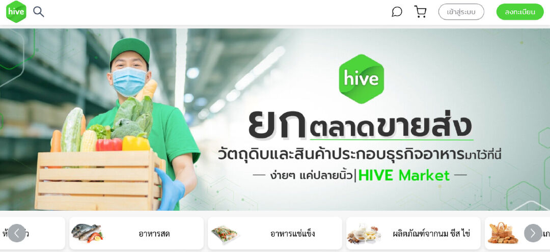 “ไฮฟ์ มาร์เก็ต” ศูนย์กลางธุรกิจอาหาร “ผู้ซื้อ-ผู้ขาย” ที่ได้มาตรฐาน ครบจบในที่เดียว