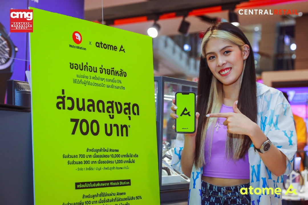 CMG ผนึกกำลังกับ ATOME มอบบริการ “ชอปก่อน จ่ายทีหลัง” พร้อม "แบ่งจ่าย 3 ครั้งง่ายๆ ดอกเบี้ย 0%" ตอบโจทย์ขาชอปรุ่นใหม่