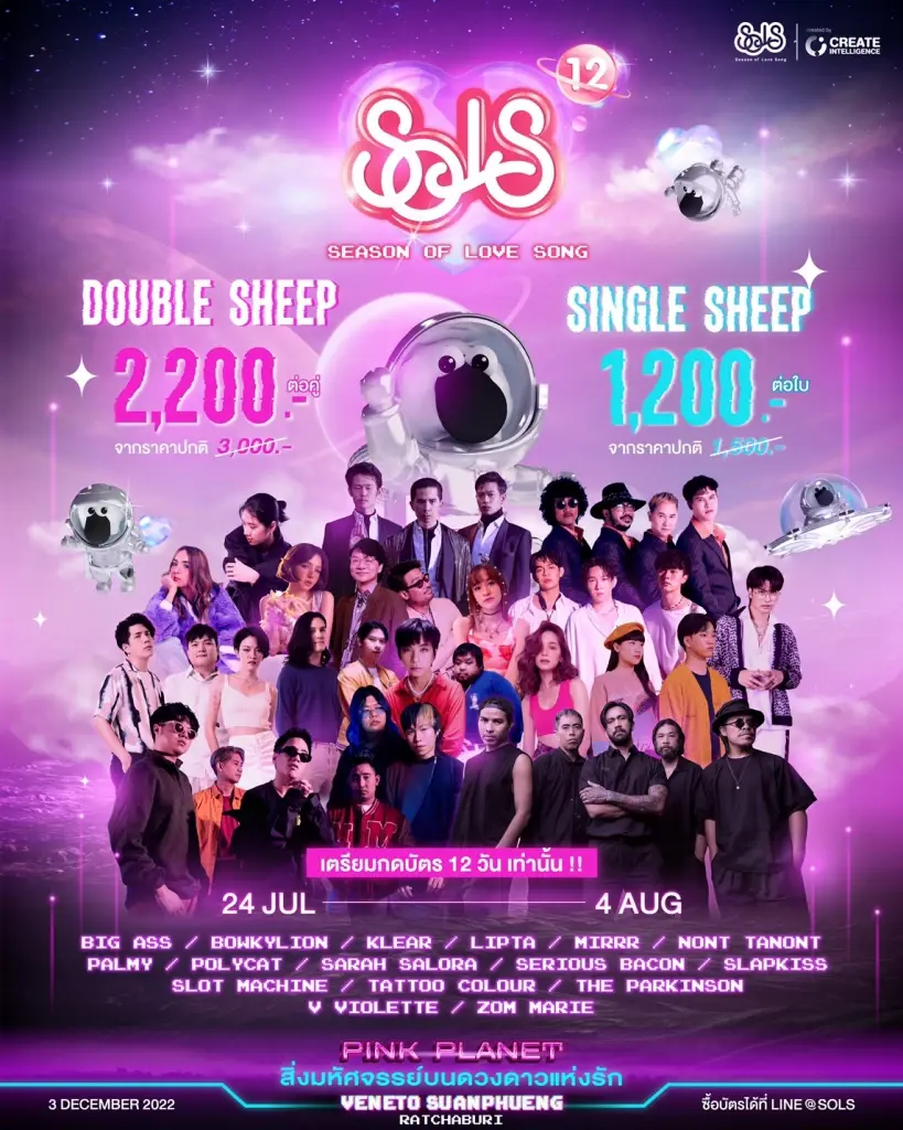 SoLS12 ขนทัพ 16 ศิลปิน พุ่งทะยานสู่ความฟิน เตรียมกดจองบัตร 12 วันเท่านั้น