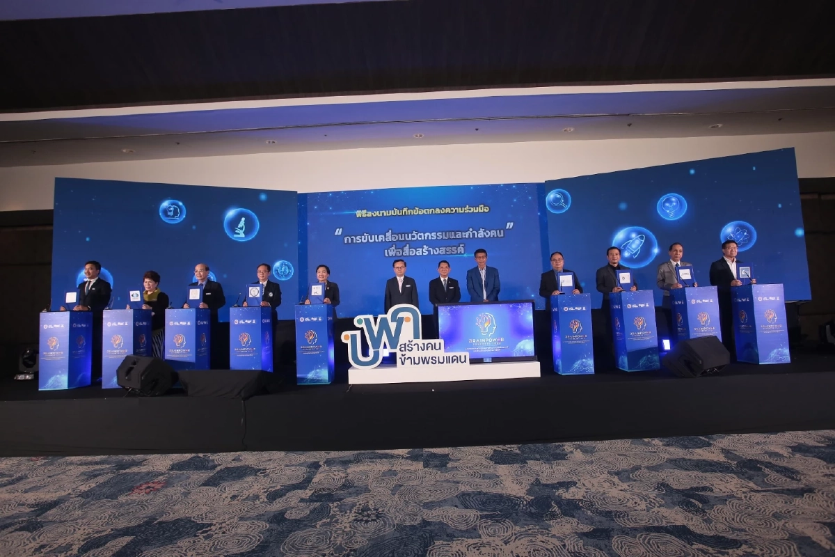 งานประชุมวิชาการ Brainpower Congress 2022 พิสูจน์อนาคตงานวิจัยไทยสู่ความเป็นเลิศ-ยั่งยืน