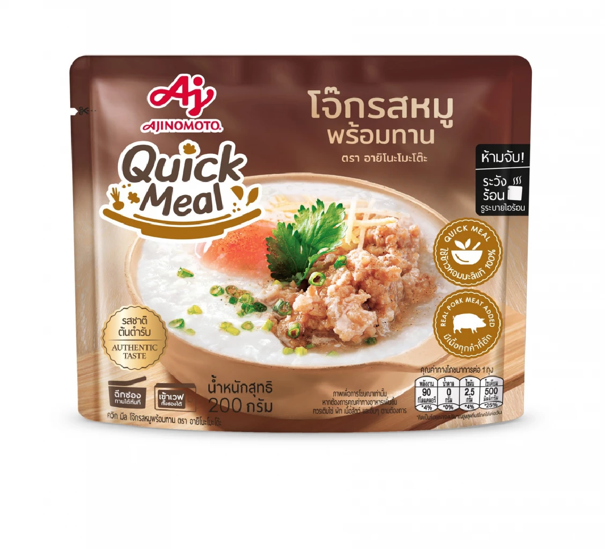 โจ๊ก โซคูล คอนเฟิร์ม! อร่อยล้ำทุกคำกับ \'อายิโนะโมะโต๊ะ ควิก มีล\'