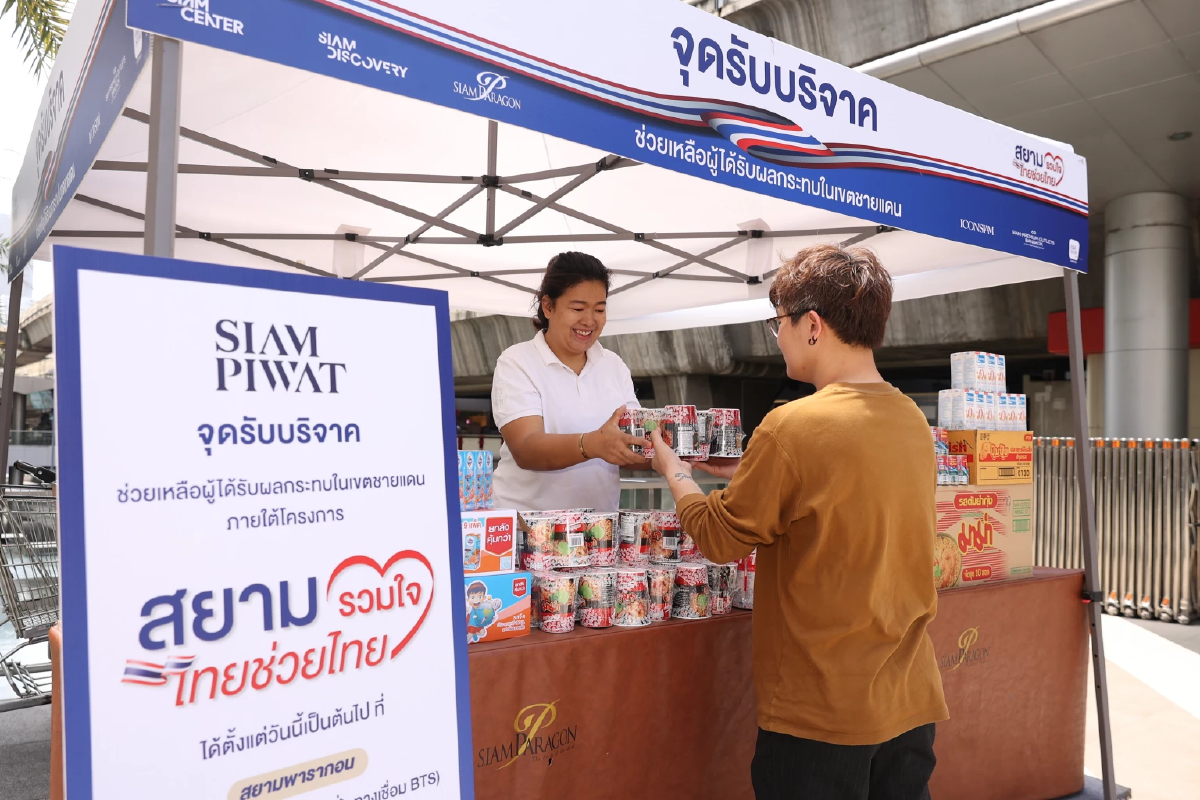 สยามพิวรรธน์ร่วมส่งแรงใจให้เหล่าทหารกล้าและพี่น้องชาวไทยที่ได้รับผลกระทบจากพื้นที่ชายแดน
