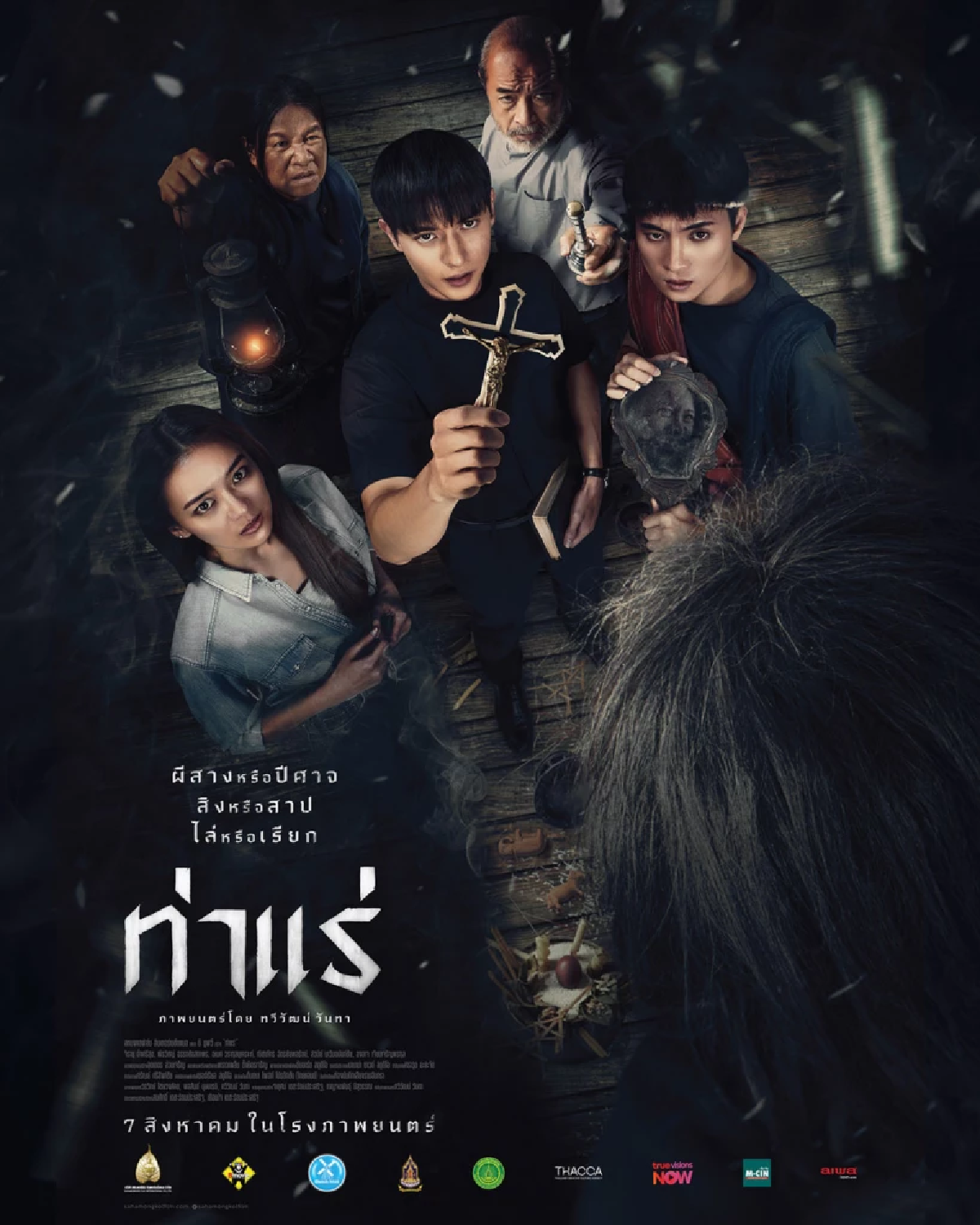 ทวีวัฒน์ วันทา : ผู้กำกับที่ (เคย) มีแต่นายทุนกลัว ไม่ใช่เพราะทำหนังผี แต่เพราะทำ ‘ขุนกระบี่ ผีระบาด’