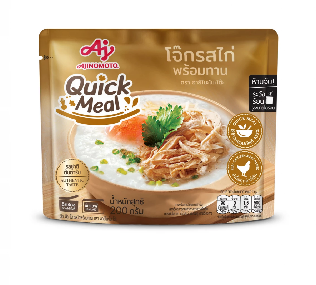 โจ๊ก โซคูล คอนเฟิร์ม! อร่อยล้ำทุกคำกับ \'อายิโนะโมะโต๊ะ ควิก มีล\'