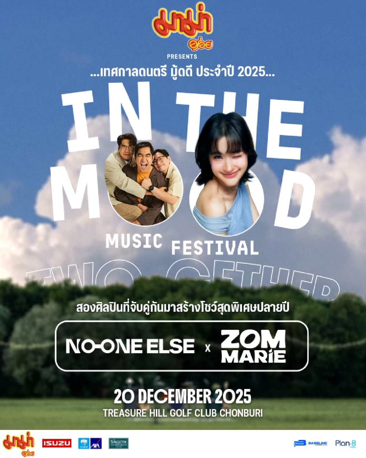 “มาม่า presents In the Mood Music Festival 2025” เทศการมู้ดดี ประจำปี 2025!  กับคอนเซปต์ “TWO-GETHER” ที่จับคู่ศิลปิน มาสร้างโชว์ครั้งประวัติศาสตร์