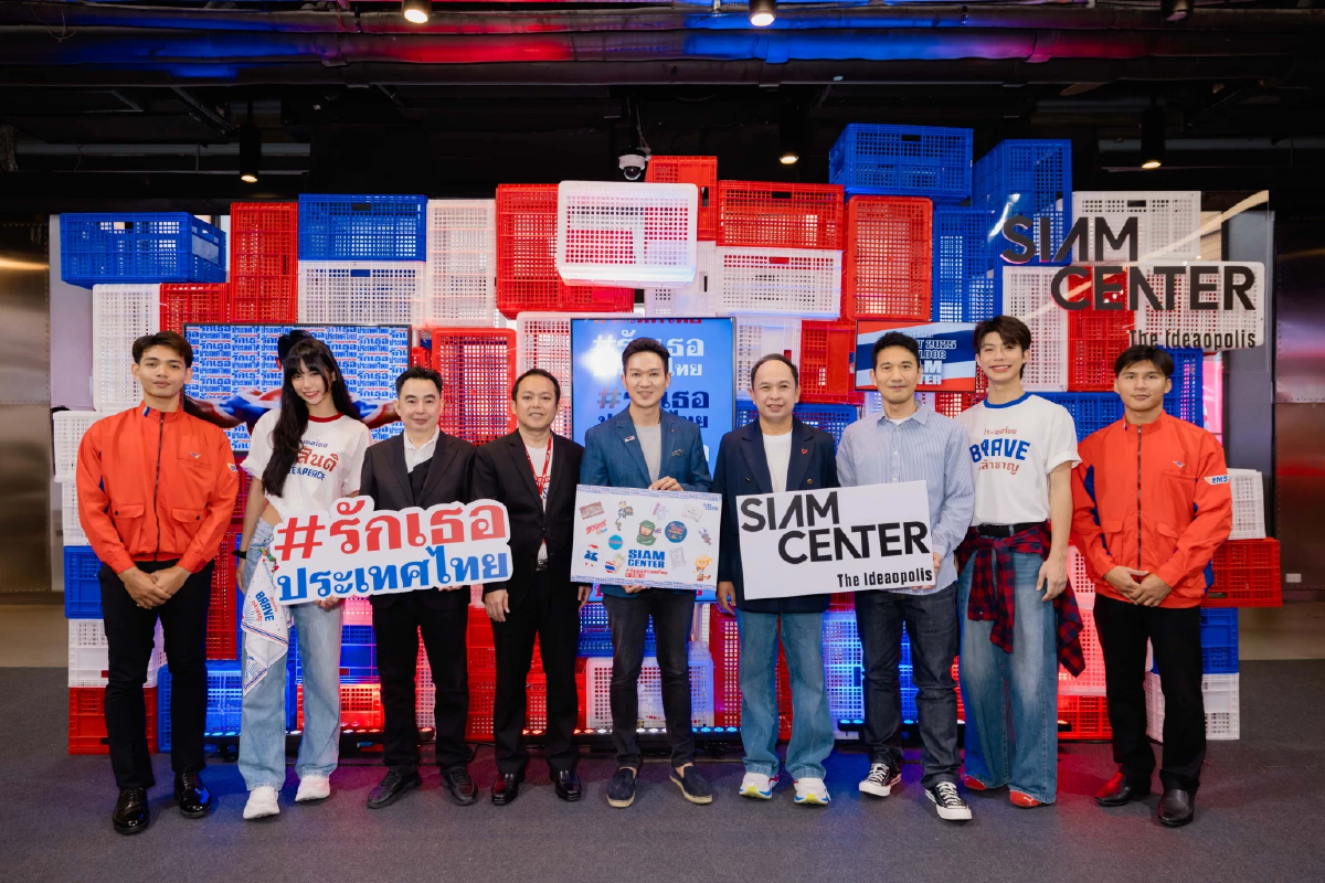 สยามเซ็นเตอร์ จับมือ ไปรษณีย์ไทย และกรมส่งเสริมการค้าระหว่างประเทศ  ร่วมแสดงความภูมิใจและส่งกำลังใจให้คนไทย ผ่านงาน ‘รักเธอประเทศไทย’