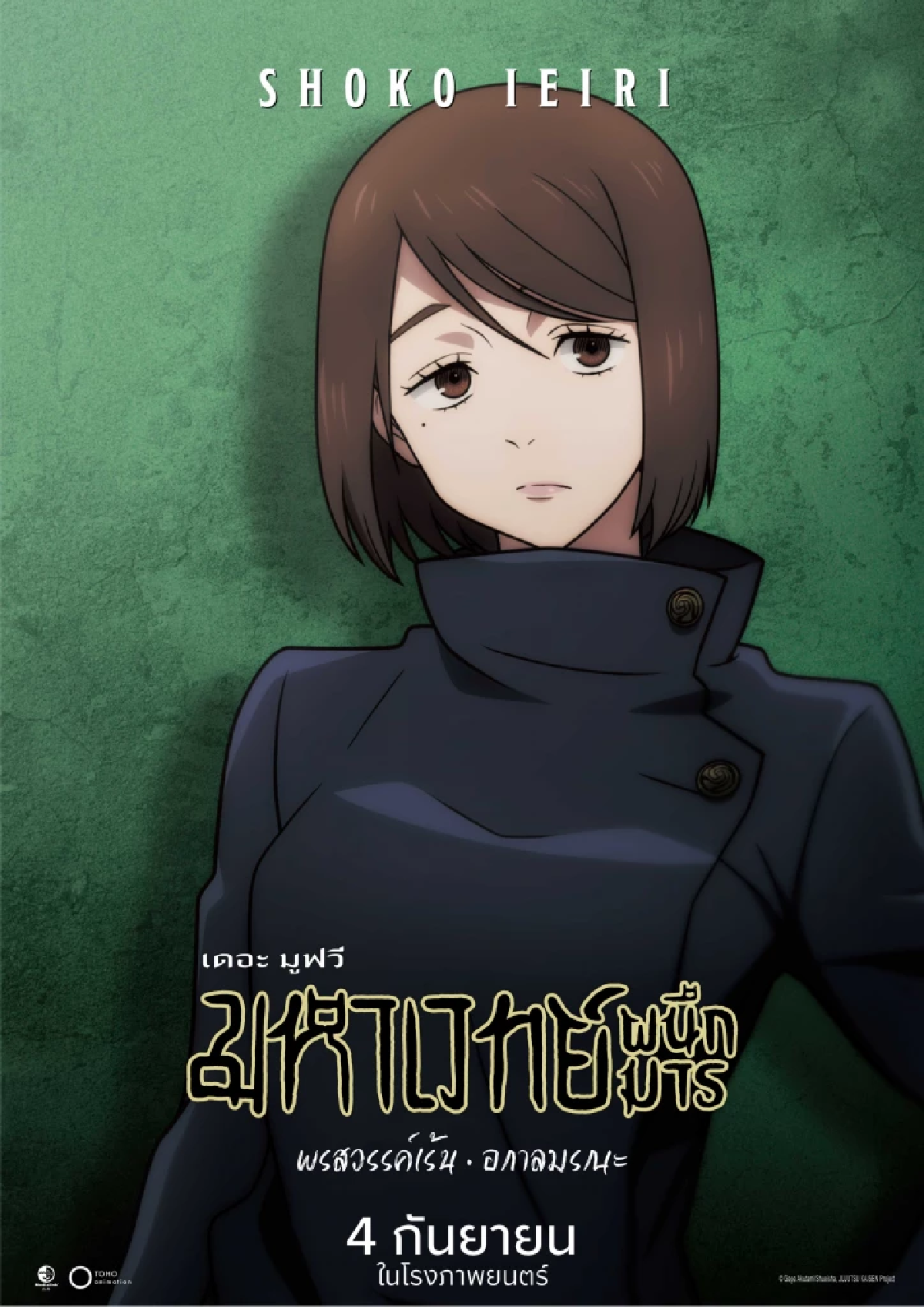เปิดตัวนักพากย์ 6 เสียงคุณภาพ สู้มารสนุกเต็มพิกัด! “JUJUTSU KAISEN: Hidden Inventory / Premature Death – The Movie” 4 ก.ย. นี้ ในโรงภาพยนตร์