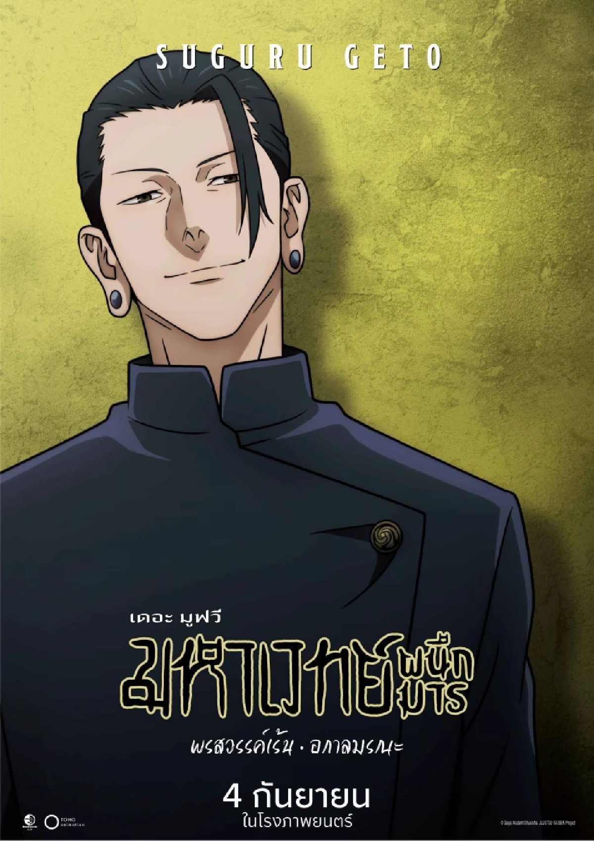 เปิดตัวนักพากย์ 6 เสียงคุณภาพ สู้มารสนุกเต็มพิกัด! “JUJUTSU KAISEN: Hidden Inventory / Premature Death – The Movie” 4 ก.ย. นี้ ในโรงภาพยนตร์