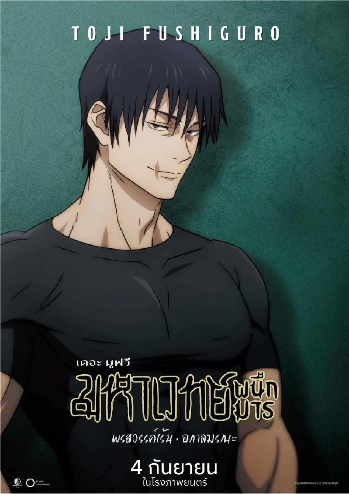 เปิดตัวนักพากย์ 6 เสียงคุณภาพ สู้มารสนุกเต็มพิกัด! “JUJUTSU KAISEN: Hidden Inventory / Premature Death – The Movie” 4 ก.ย. นี้ ในโรงภาพยนตร์