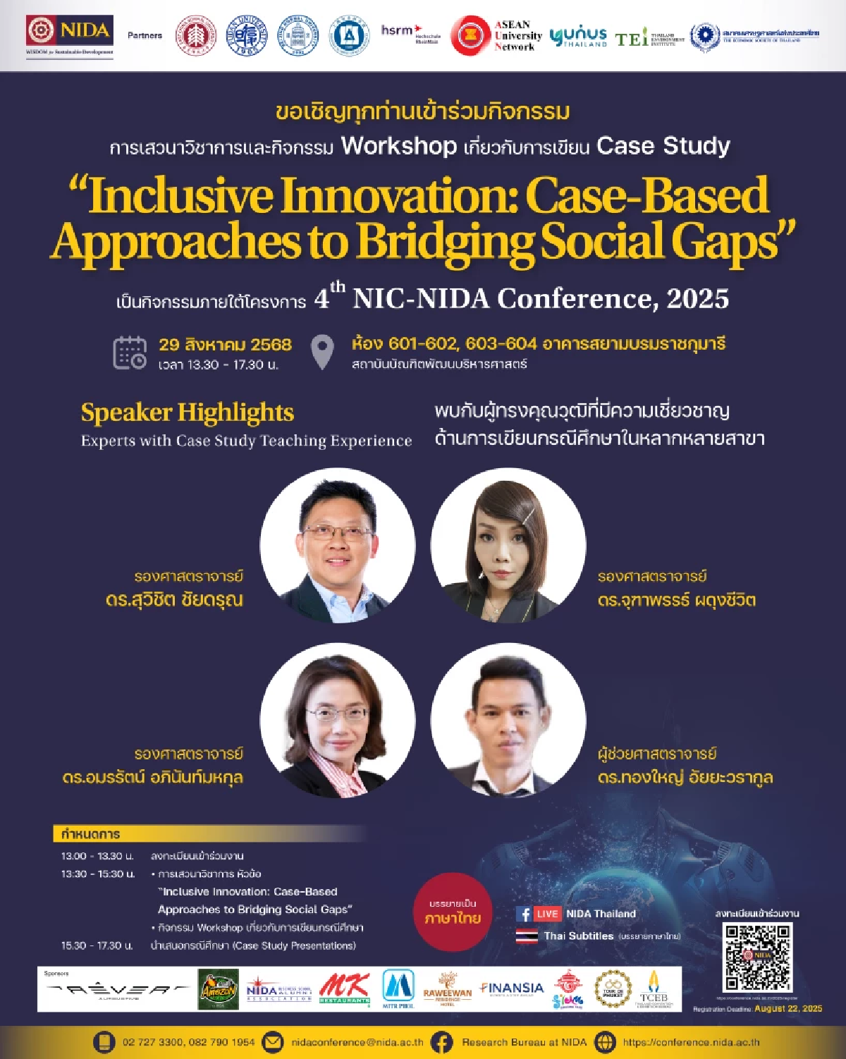 NIDA จัด 4th NIC – NIDA Conference 2025 ฉลองครบ 60 ปี