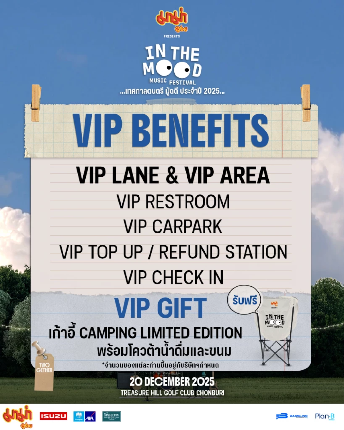 “มาม่า presents In the Mood Music Festival 2025” เทศการมู้ดดี ประจำปี 2025!  กับคอนเซปต์ “TWO-GETHER” ที่จับคู่ศิลปิน มาสร้างโชว์ครั้งประวัติศาสตร์