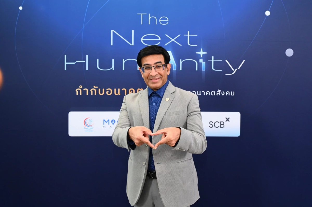 ศูนย์คุณธรรมเปิดเวที ‘The Next HumAnIty’ จุดประกายสังคมไทย ใช้คุณธรรมกำหนดอนาคตท่ามกลางยุค AI