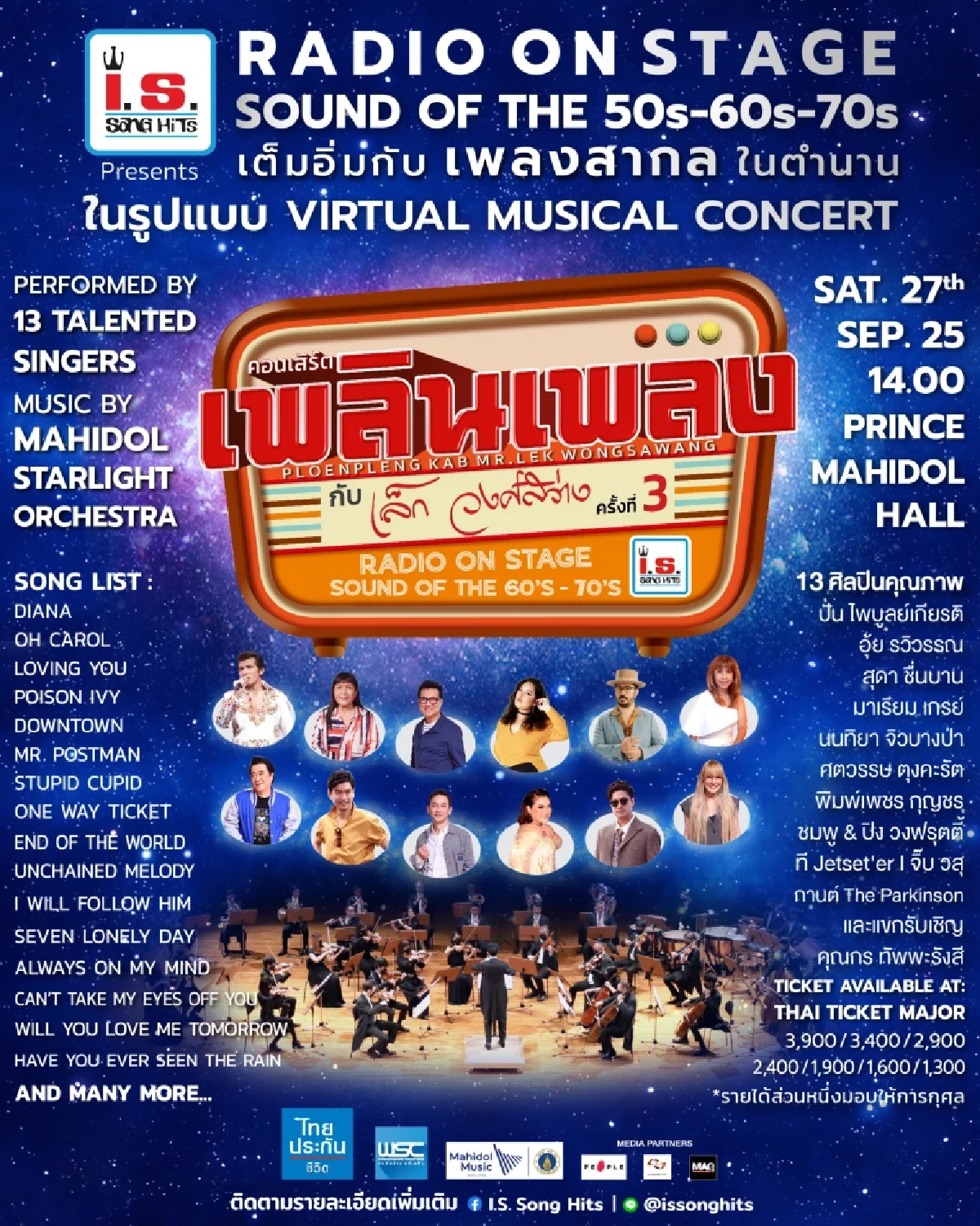 เพลงสากลสุดคลาสสิกกำลังจะกลับมามีชีวิตอีกครั้ง บนเวทีคอนเสิร์ตในตำนาน เพลินเพลงกับ เล็ก วงศ์สว่าง ครั้งที่ 3