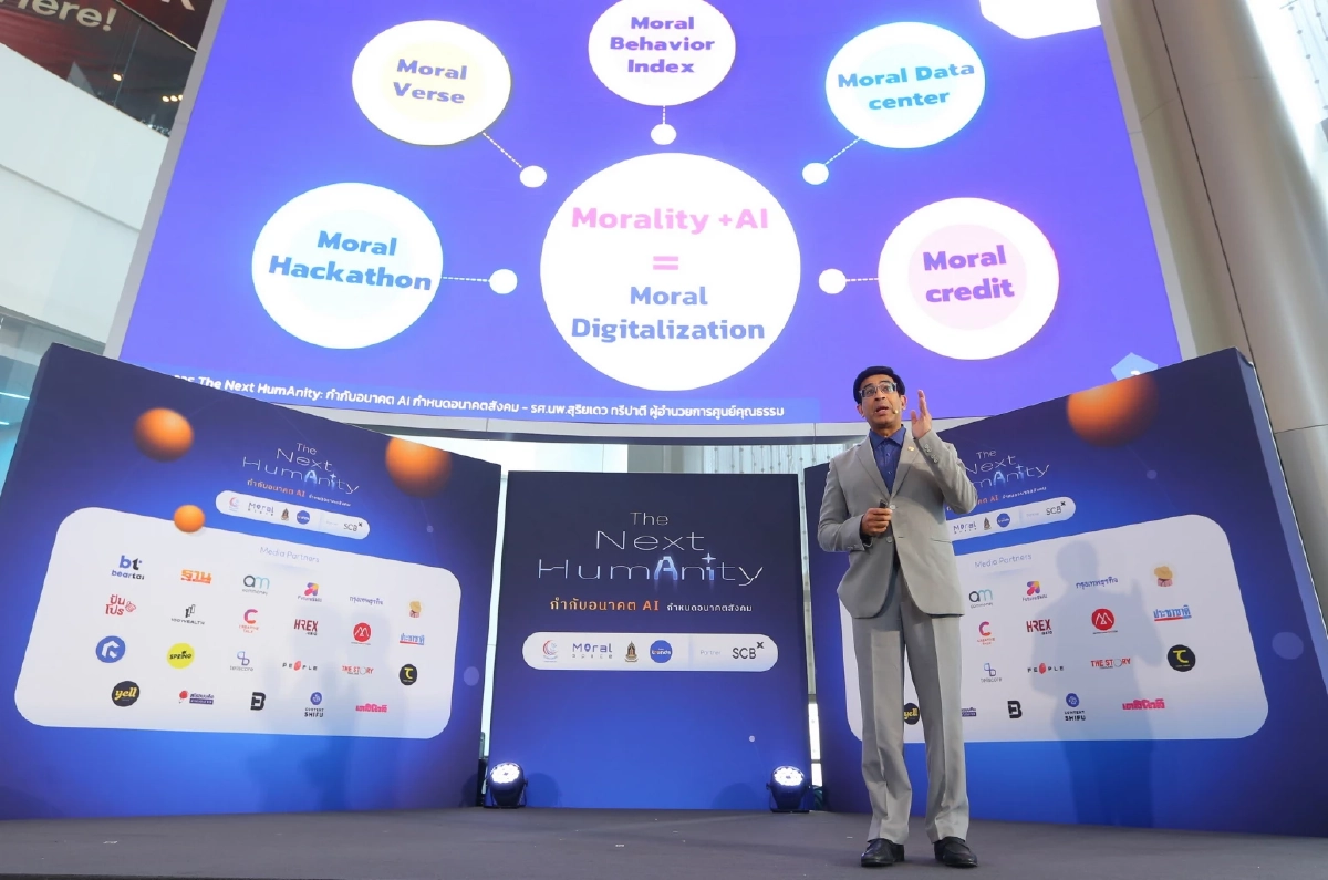 ศูนย์คุณธรรมเปิดเวที ‘The Next HumAnIty’ จุดประกายสังคมไทย ใช้คุณธรรมกำหนดอนาคตท่ามกลางยุค AI