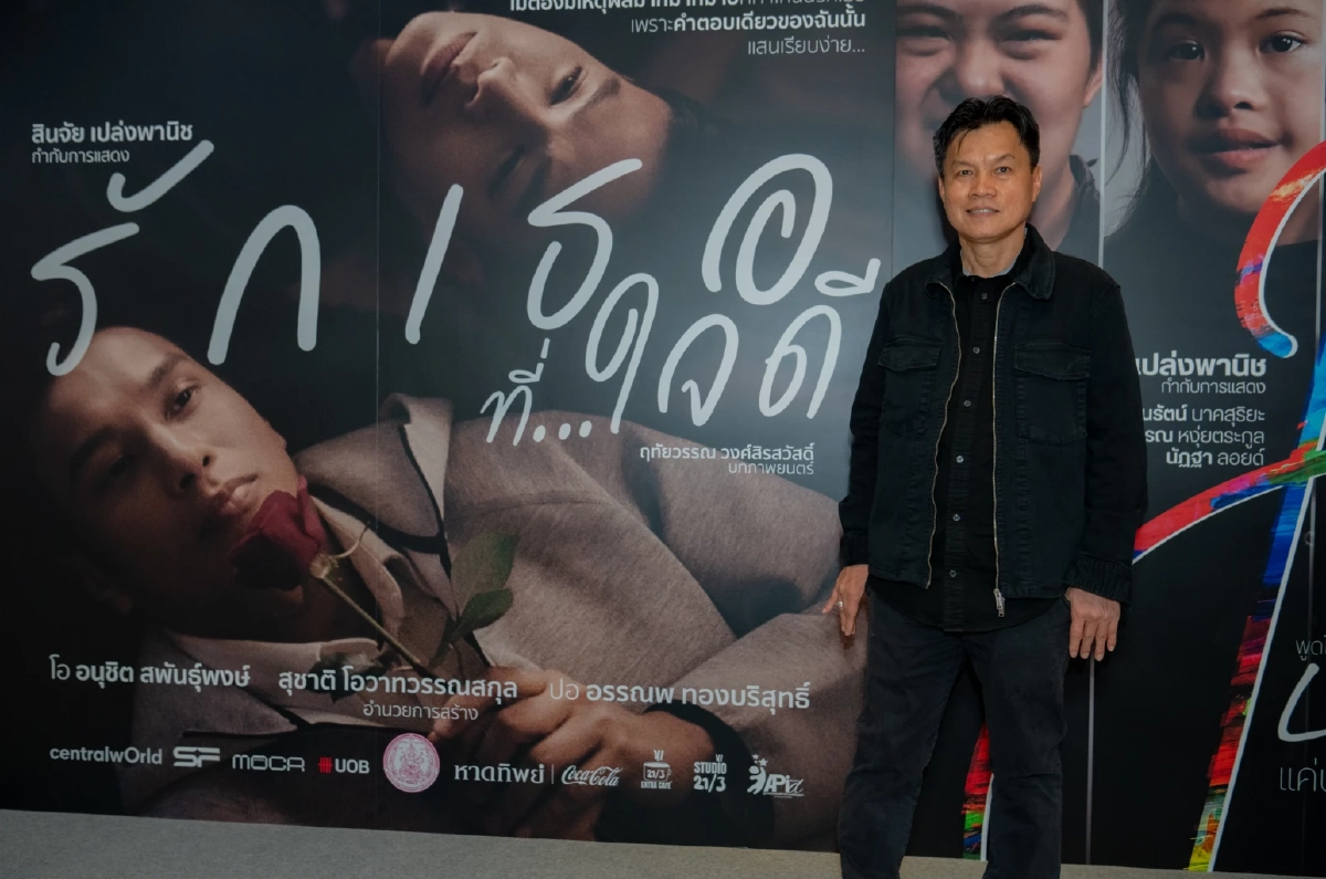 “รักเธอที่…ใจดี” และ “Just Let Me Be” ภาพยนตร์ที่ชวนมาสัมผัสแง่มุมชีวิตของผู้มีภาวะดาวน์ซินโดรมและผู้บกพร่องทางสติปัญญา 
