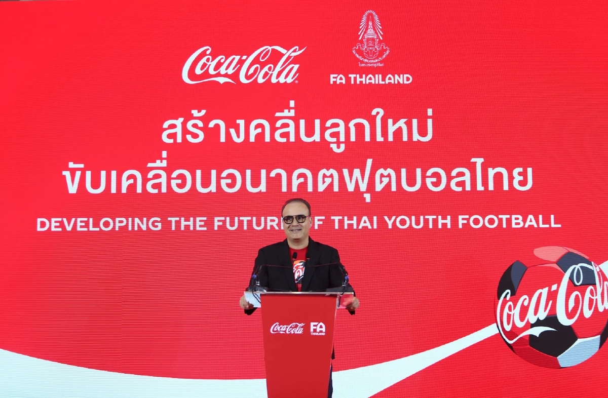 “โคคา-โคล่า” จับมือ “สมาคมกีฬาฟุตบอลแห่งประเทศไทย ในพระบรมราชูปถัมภ์”  นำ “โค้ก® คัพ” คืนสนามสู่ลีกเยาวชน U-17
