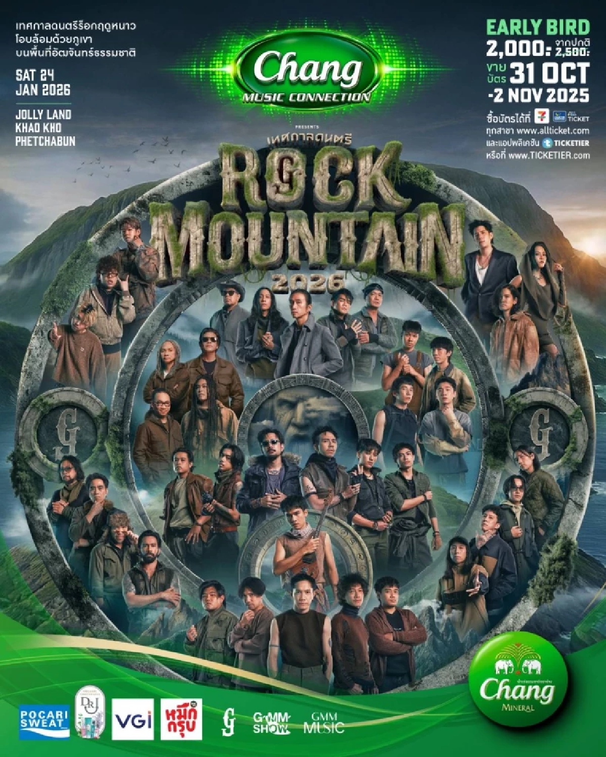 “Rock Mountain 2026” ชวนผจญภัยครั้งใหม่ สู่ “เกาะลับแห่งยักษ์”  พร้อมเปิดทุกโสตสัมผัสความมันขั้นสุด ท่ามกลางขุนเขาเพื่อชาวร็อก!!!