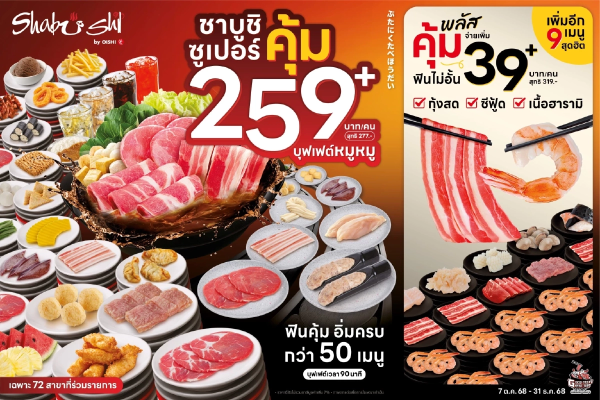 ชาบูชิ เดินหน้ากลยุทธ์ “เซกเมนเทชัน มาร์เก็ตติ้ง” เต็มสูบ!!!