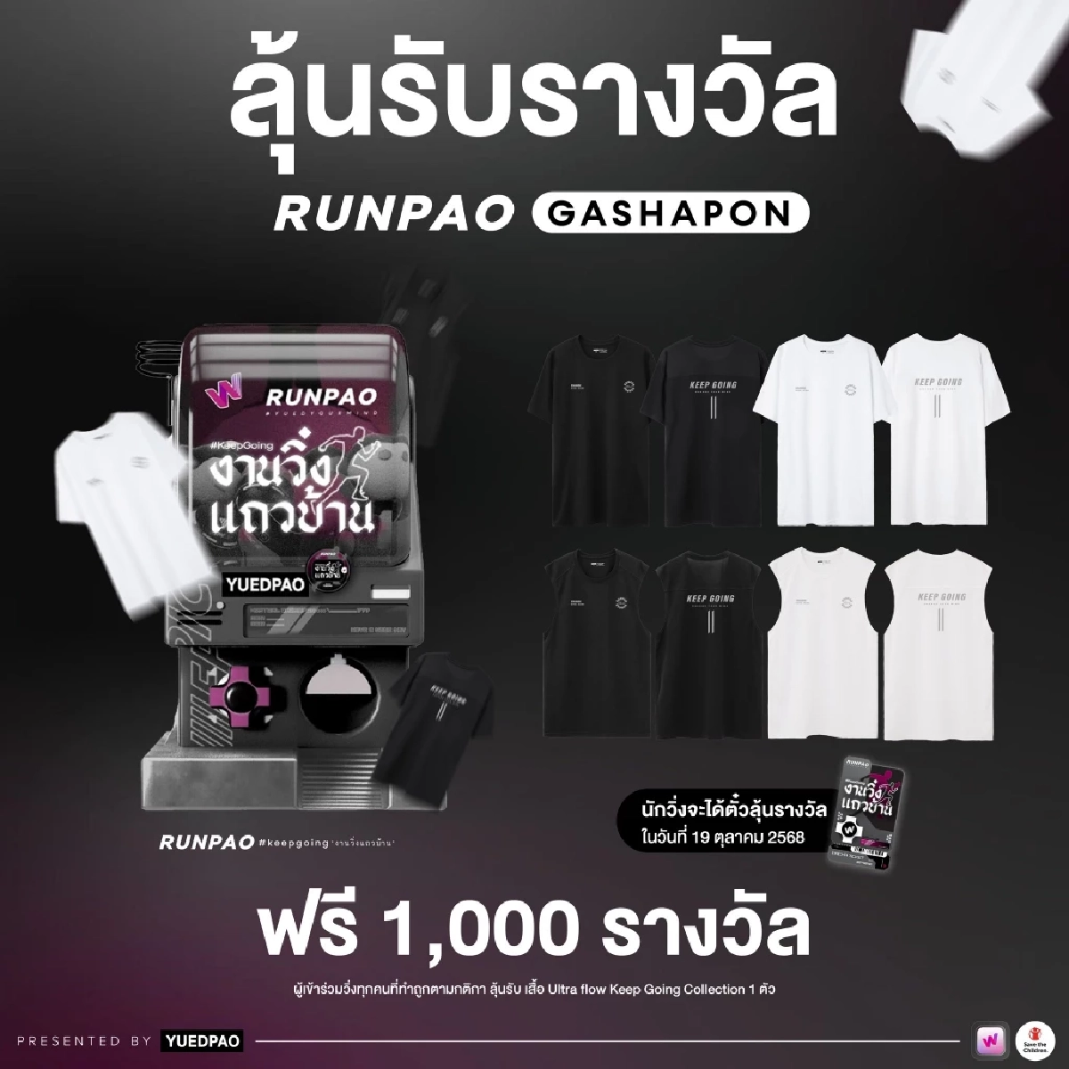เซฟ เดอะ ชิลเดรน เชิญชวนคนไทยร่วมวิ่งในแคมเปญ “Keep Going งานวิ่งแถวบ้าน” เพื่อสนับสนุนสุขภาพจิตเด็กไทย
