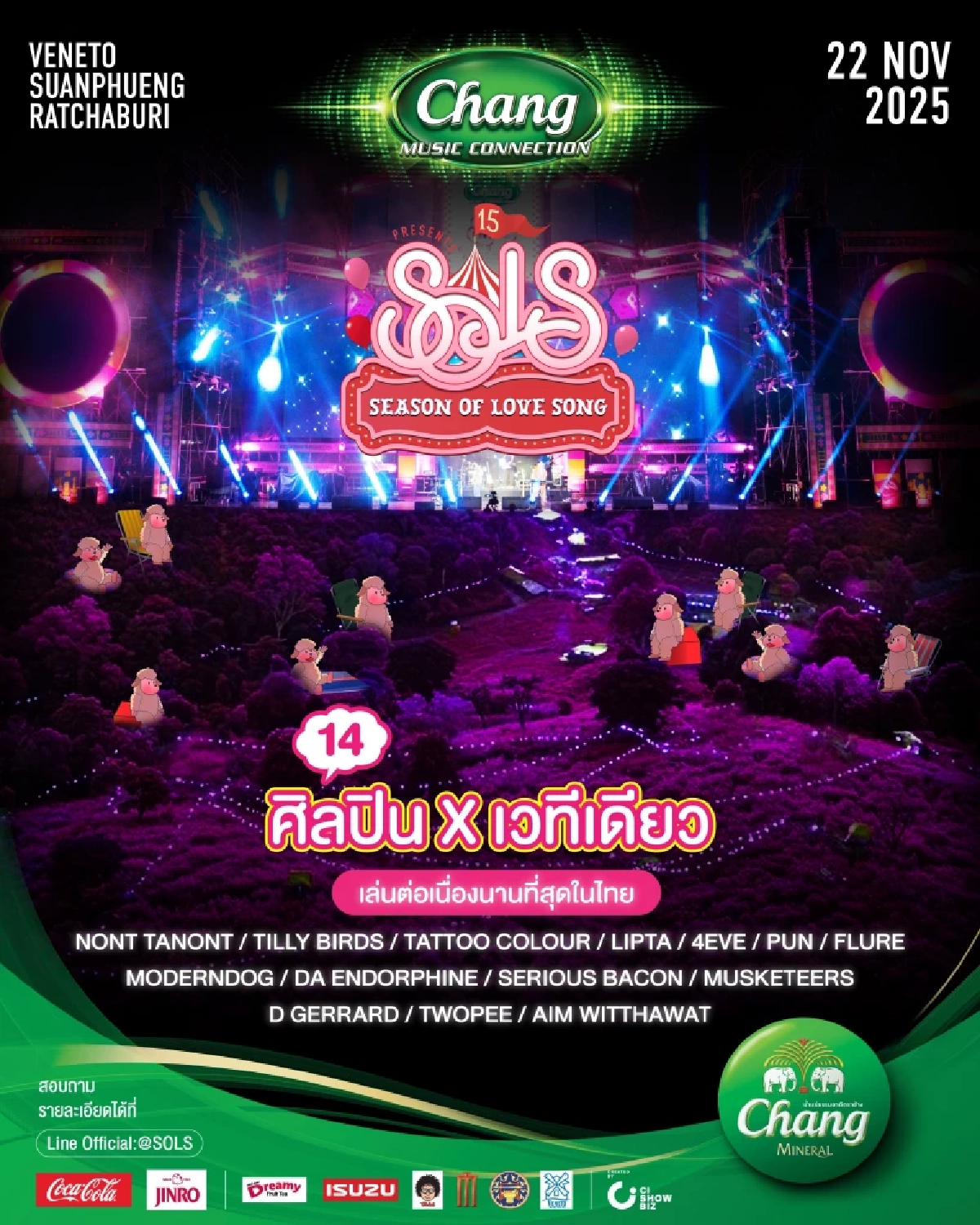 Chang Music Connection presents Season of Love Song ครั้งที่ 15 ในสวนผึ้ง กับ 14 ศิลปิน