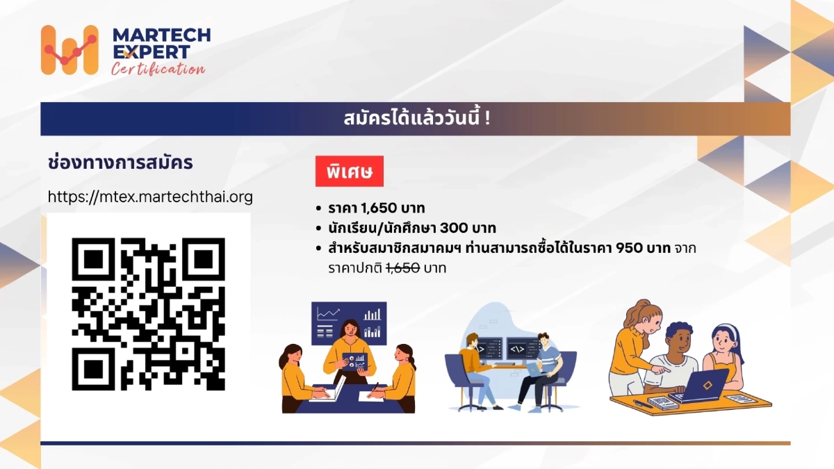 เปิดตัวหลักสูตร MarTech Expert Certification แห่งแรกในไทยที่ได้รับการรับรองจากสมาคมเทคโนโลยีการตลาดแห่งประเทศไทย (MarTech Association Thailand)