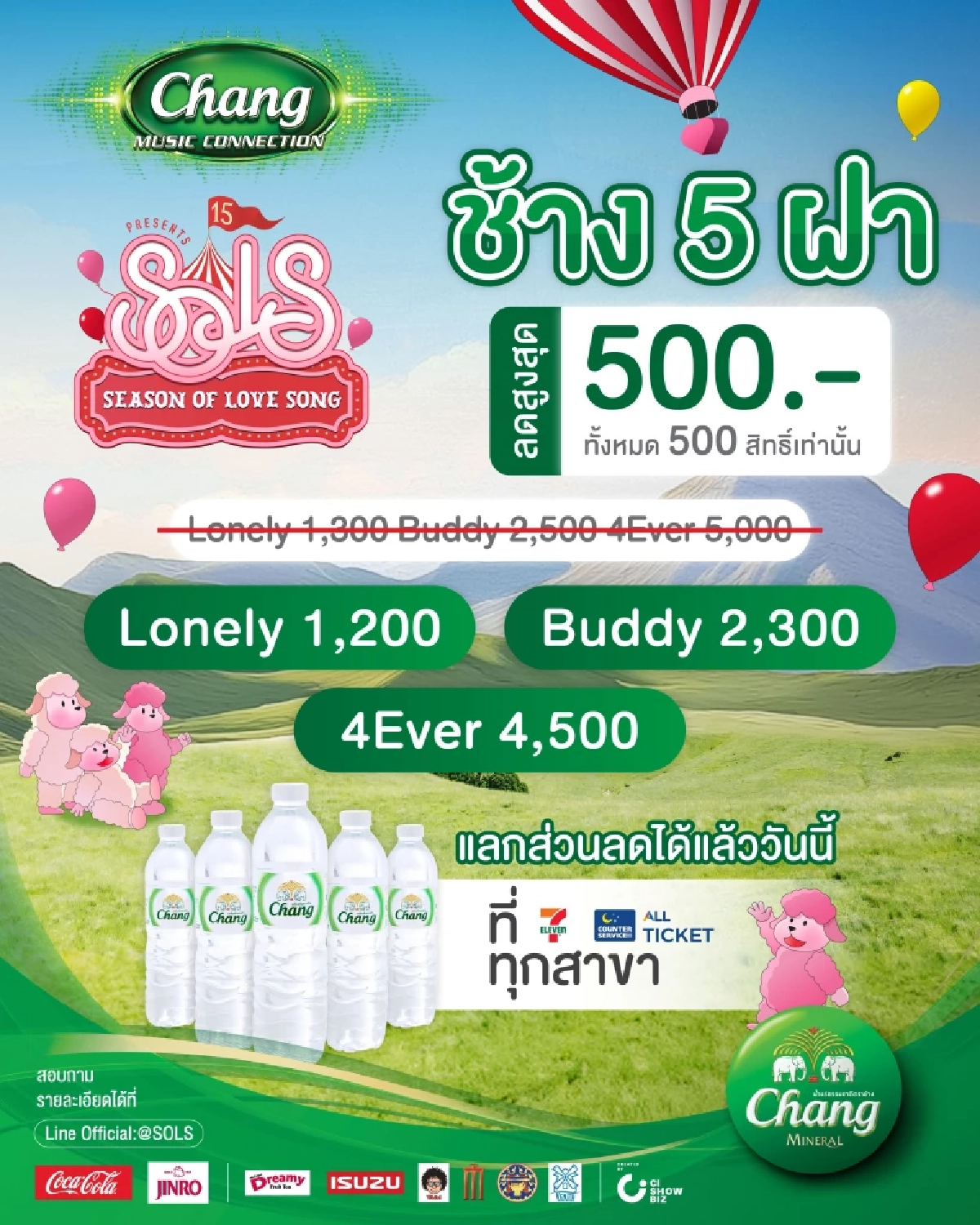 Chang Music Connection presents Season of Love Song ครั้งที่ 15 ในสวนผึ้ง กับ 14 ศิลปิน