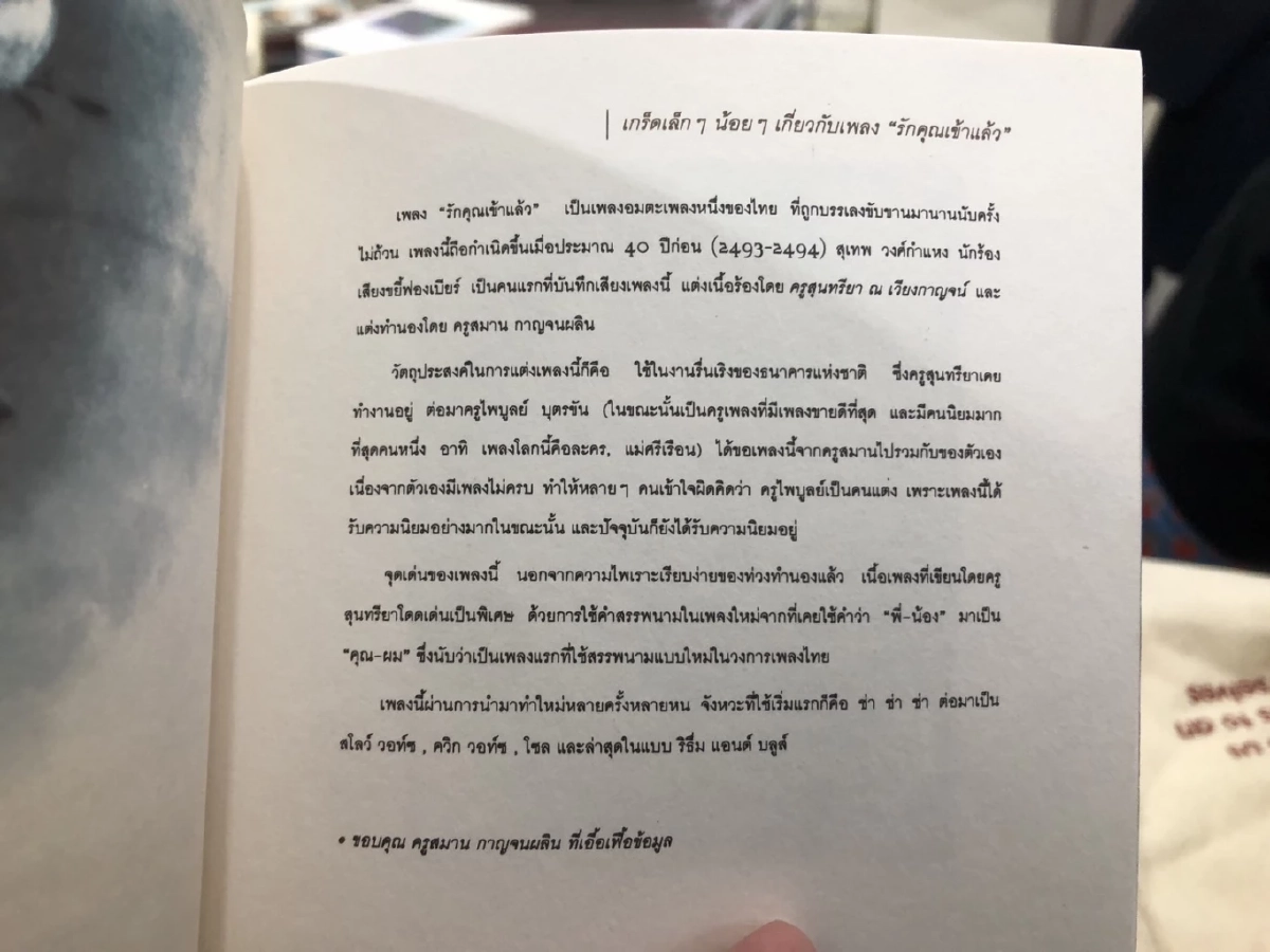 Rhythm & Boyd - บอย โกสิยพงษ์ : อัลบั้มที่เกือบหายไปตลอดกาล