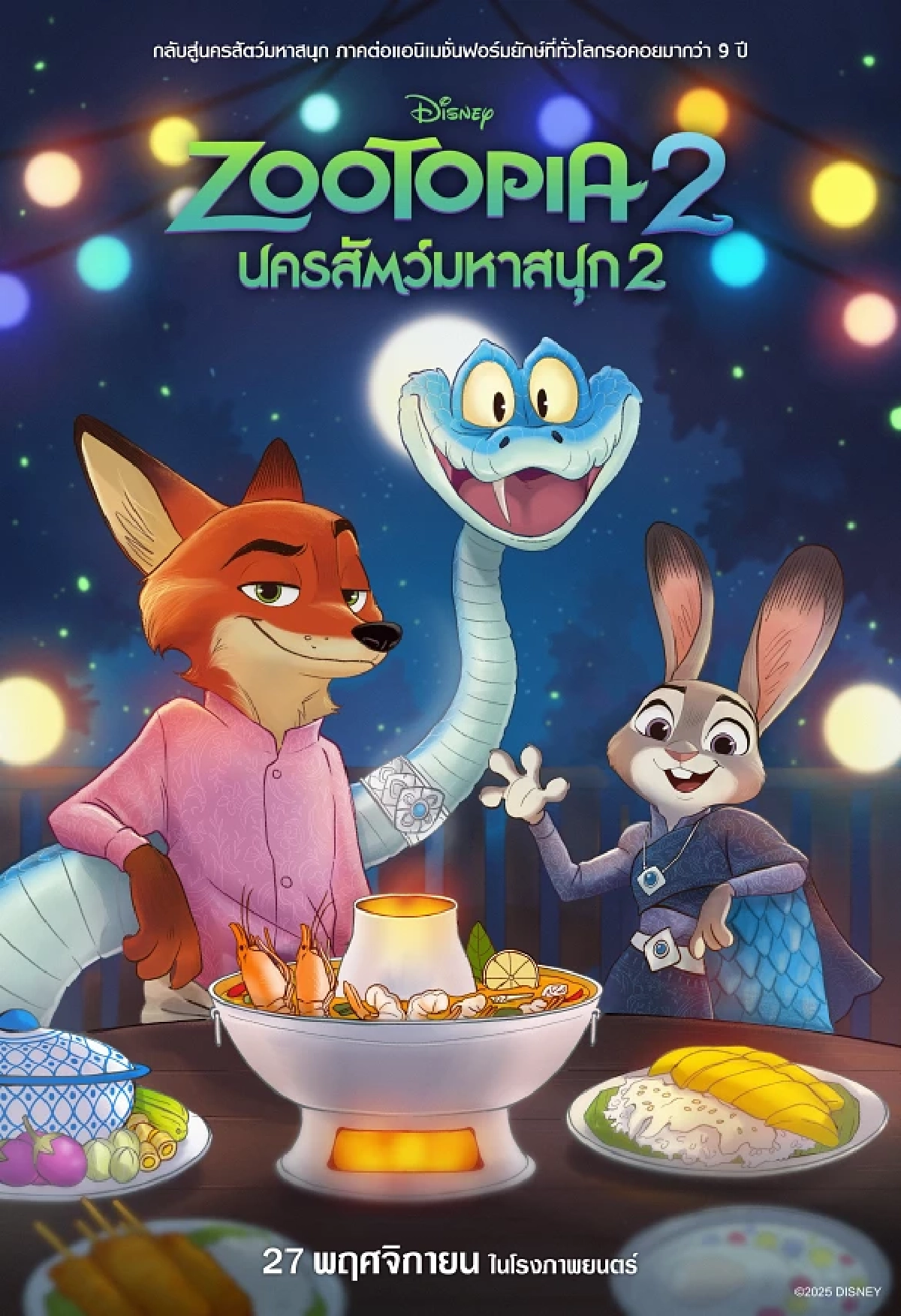 จูดี้-นิค-แกรี” ในภาพยนตร์แอนิเมชันฟอร์มยักษ์ “Disney Animation’s Zootopia 2 นครสัตว์มหาสนุก 2” ร่วมเทศกาลลอยกระทง เดินเล่นงานวัด กินต้มยำกุ้ง  ก่อนพากันบุกโรงภาพยนตร์ทั่วไทย