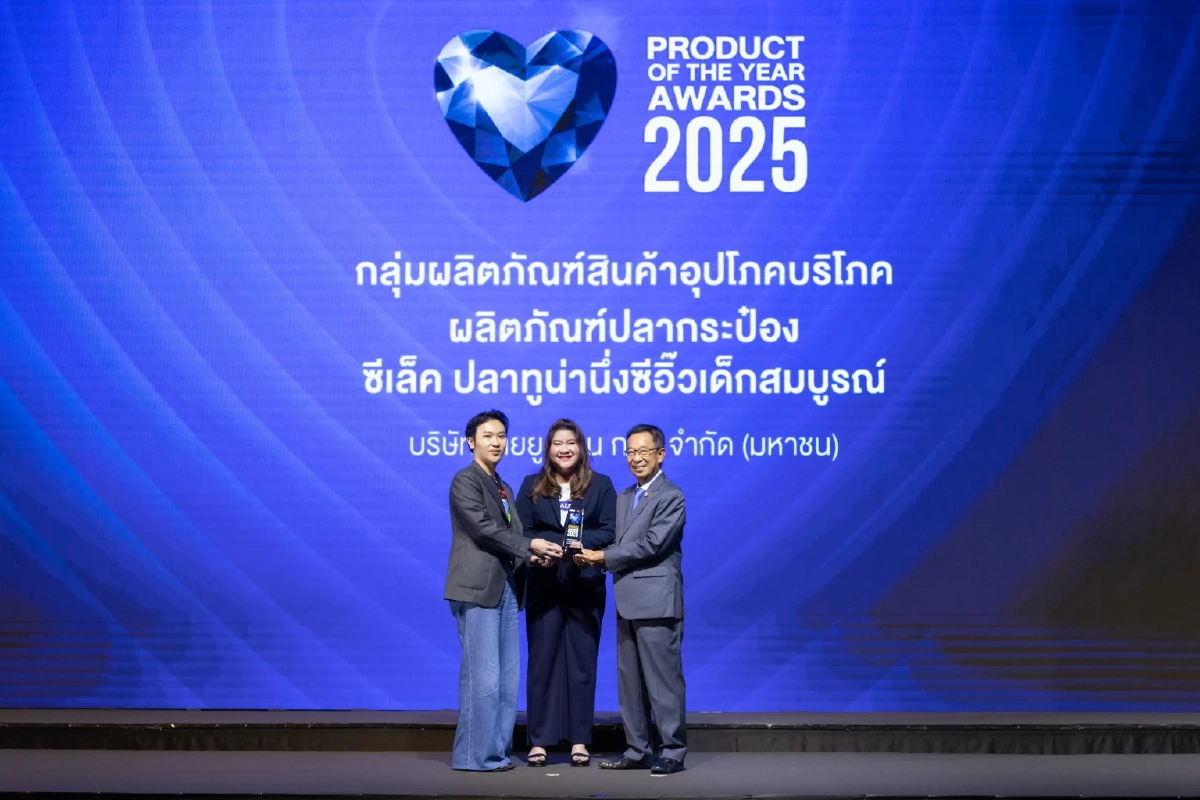 เด็กสมบูรณ์ตอกย้ำผู้นำซอสไทย จับมือพาร์ทเนอร์ยักษ์ใหญ่ ปล่อยผลิตภัณฑ์ “ซีเล็คทูน่านึ่งซีอิ๊วเด็กสมบูรณ์” พร้อมคว้ารางวัล Product of the Year