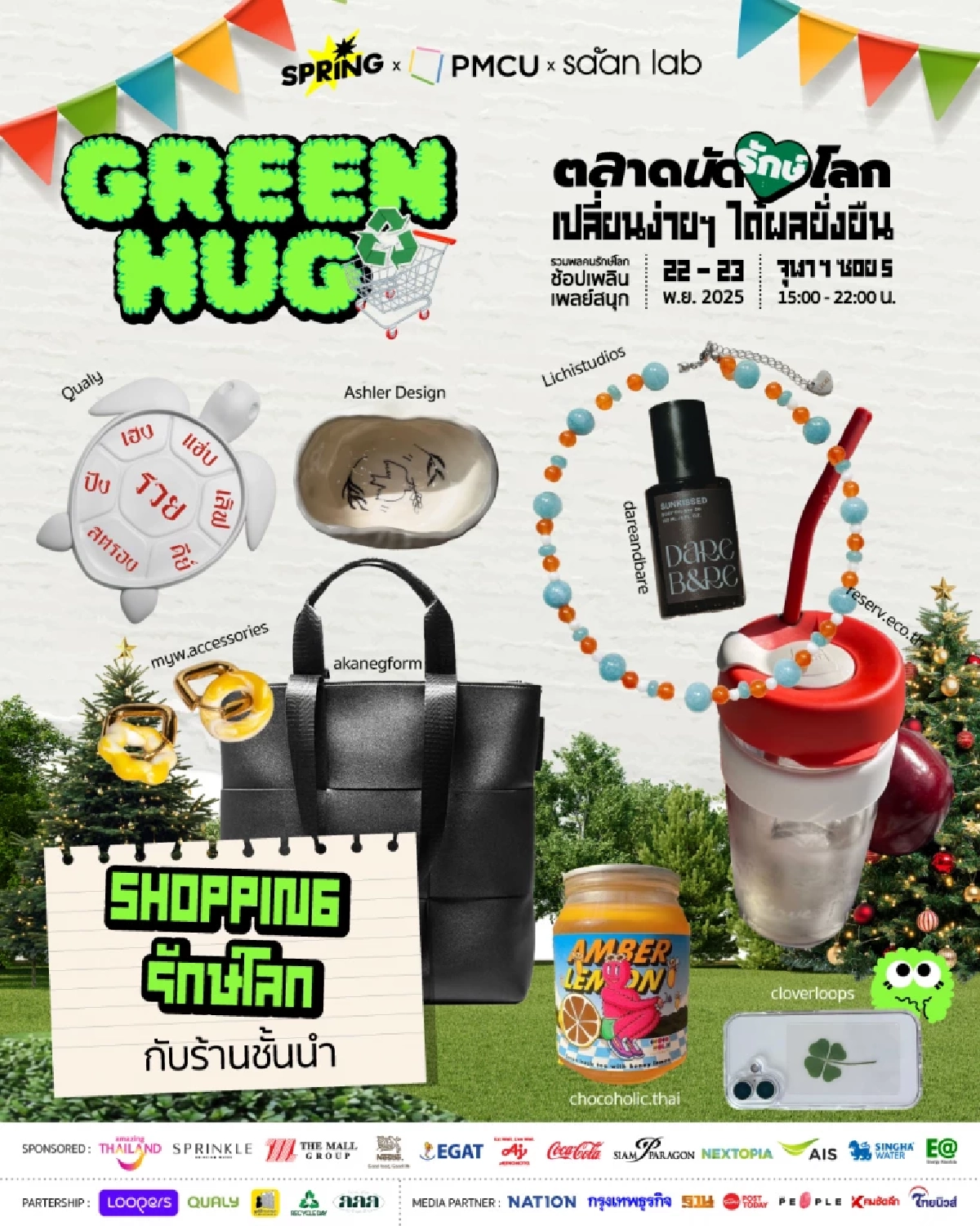  Green Hug “ตลาดนัดรักษ์โลก” ชวนมารักษ์โลก ช้อป ชิม ชิม สไตล์คนรุ่นใหม่ 22-23 พ.ย.นี้