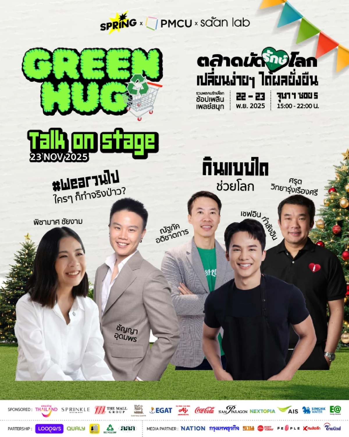  Green Hug “ตลาดนัดรักษ์โลก” ชวนมารักษ์โลก ช้อป ชิม ชิม สไตล์คนรุ่นใหม่ 22-23 พ.ย.นี้