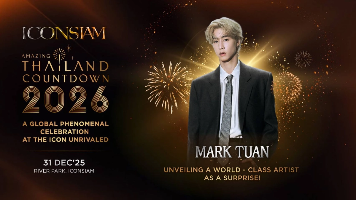 ไอคอนสยาม เชิญคนไทยฉลอง 7 ปี พร้อมประกาศจัด “Amazing Thailand Countdown 2026”  ตอกย้ำประเทศไทยเป็นหนึ่งในงานเคานต์ดาวน์ที่ดีที่สุดของโลก