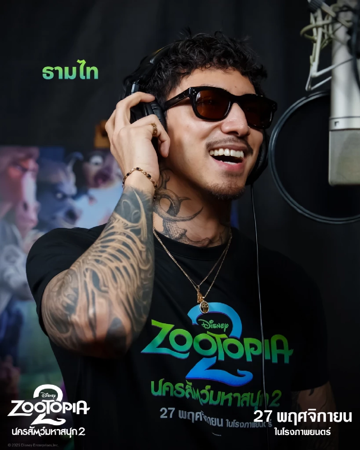 “Disney’s Zootopia 2 นครสัตว์มหาสนุก 2” เผยเซอร์ไพรส์ครั้งใหญ่ เปิดตัว 7 ศิลปินนักแสดงชื่อดัง ร่วมพากย์เสียงเป็นตัวละครลับ สร้างสีสันให้แฟน ๆ ได้ตื่นเต้น ก่อนไปสนุกกับภารกิจครั้งใหม่ของจูดี้และนิคในโรงภาพยนตร์