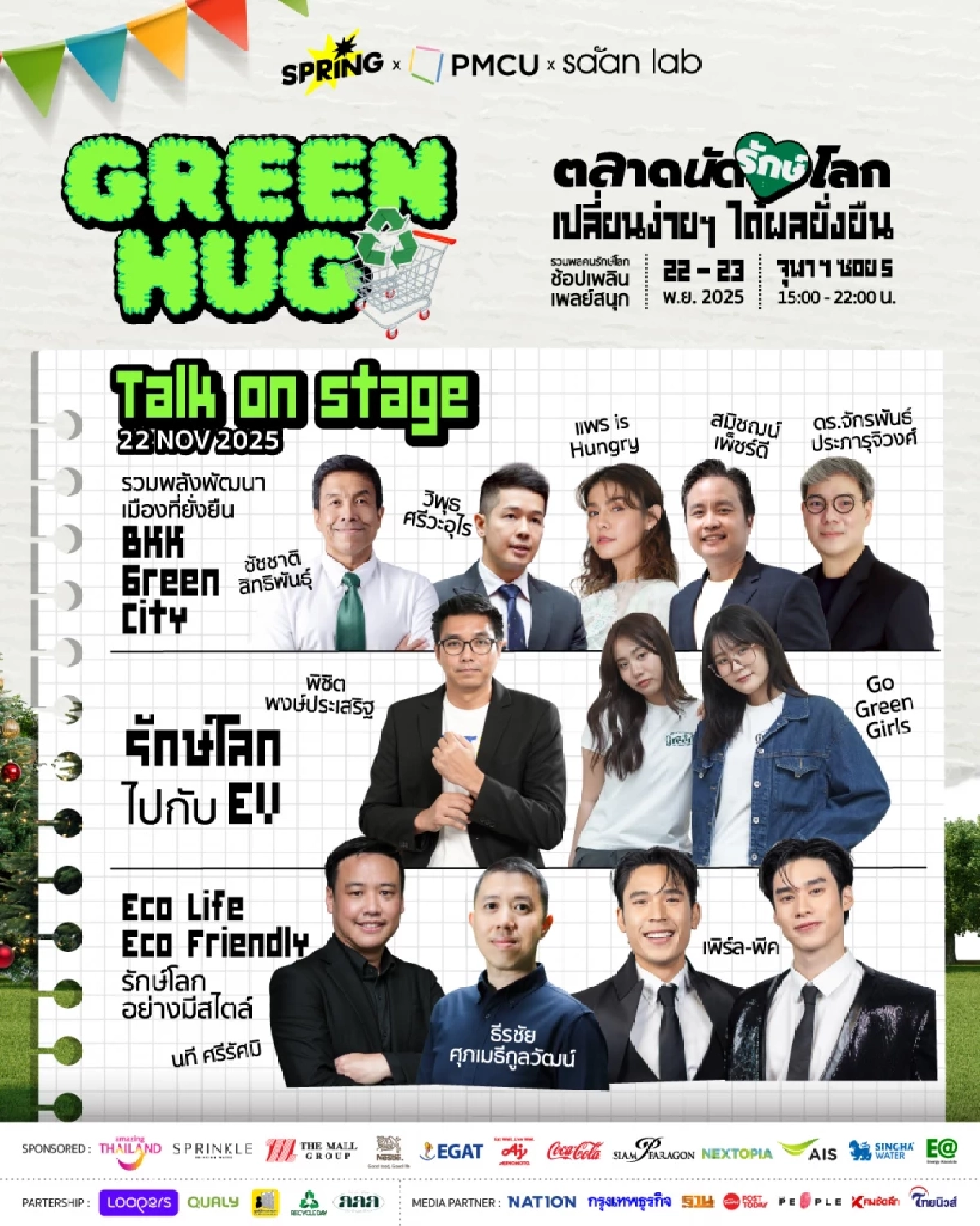  Green Hug “ตลาดนัดรักษ์โลก” ชวนมารักษ์โลก ช้อป ชิม ชิม สไตล์คนรุ่นใหม่ 22-23 พ.ย.นี้