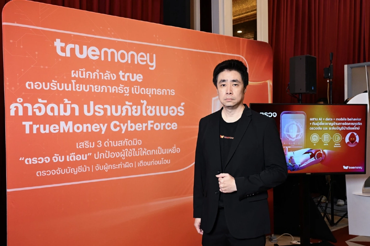 ทรูมันนี่ ผนึก ทรู ตอบรับนโยบายภาครัฐ เดินหน้าเปิดยุทธการ  “TrueMoney CyberForce” กำจัดม้า ปราบภัยไซเบอร์ ในงาน “รวมพลังคนไทย ต้านภัยสแกมเมอร์” ที่สำนักงานตำรวจแห่งชาติ