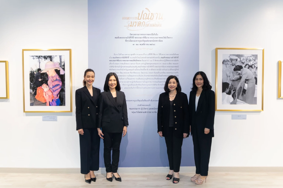 สยามพิวรรธน์ น้อมรำลึกในพระมหากรุณาธิคุณสมเด็จฯ พระบรมราชชนนีพันปีหลวง เชิญชมนิทรรศการทรงคุณค่า “จากพระราชปณิธาน...สู่มรดกแห่งแผ่นดิน”