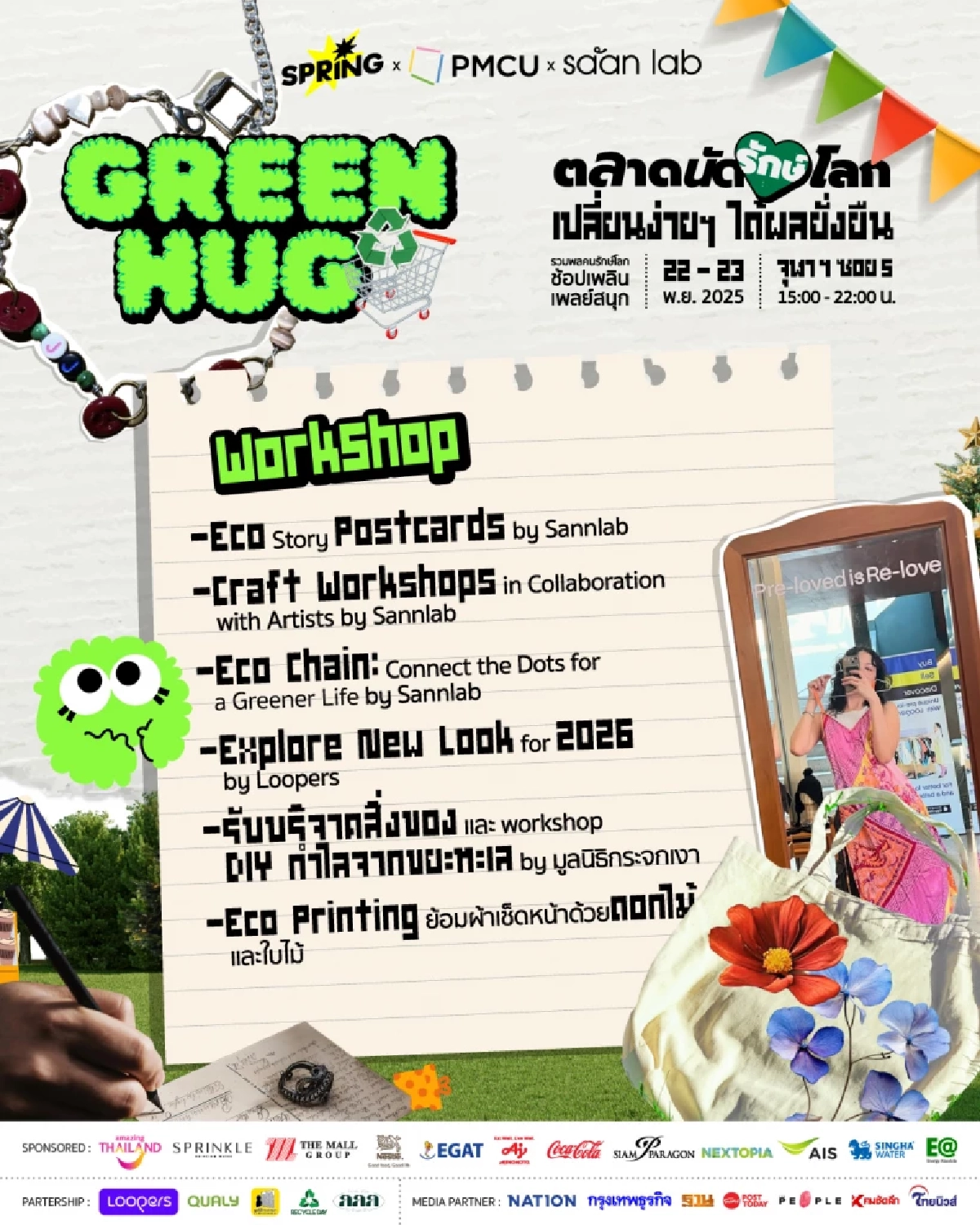  Green Hug “ตลาดนัดรักษ์โลก” ชวนมารักษ์โลก ช้อป ชิม ชิม สไตล์คนรุ่นใหม่ 22-23 พ.ย.นี้