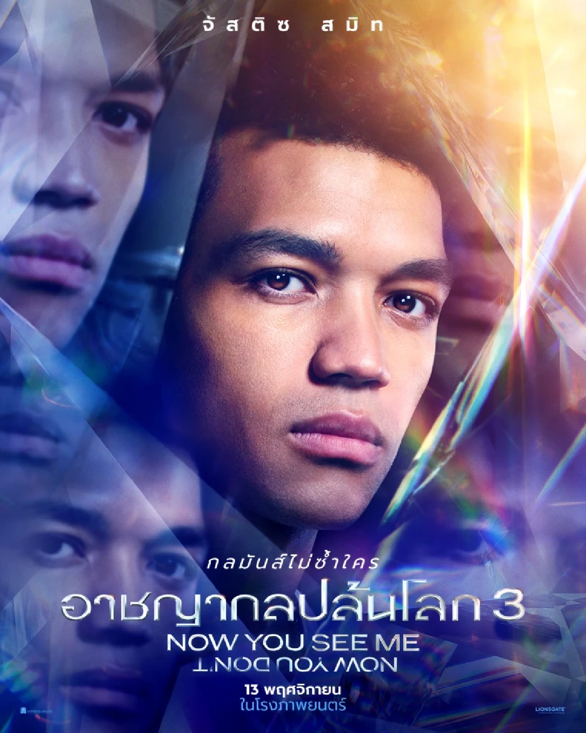 ‘จัสติส สมิธ’ ไพ่ลับที่ชีวิตไม่ใช่ภาพลวงตา