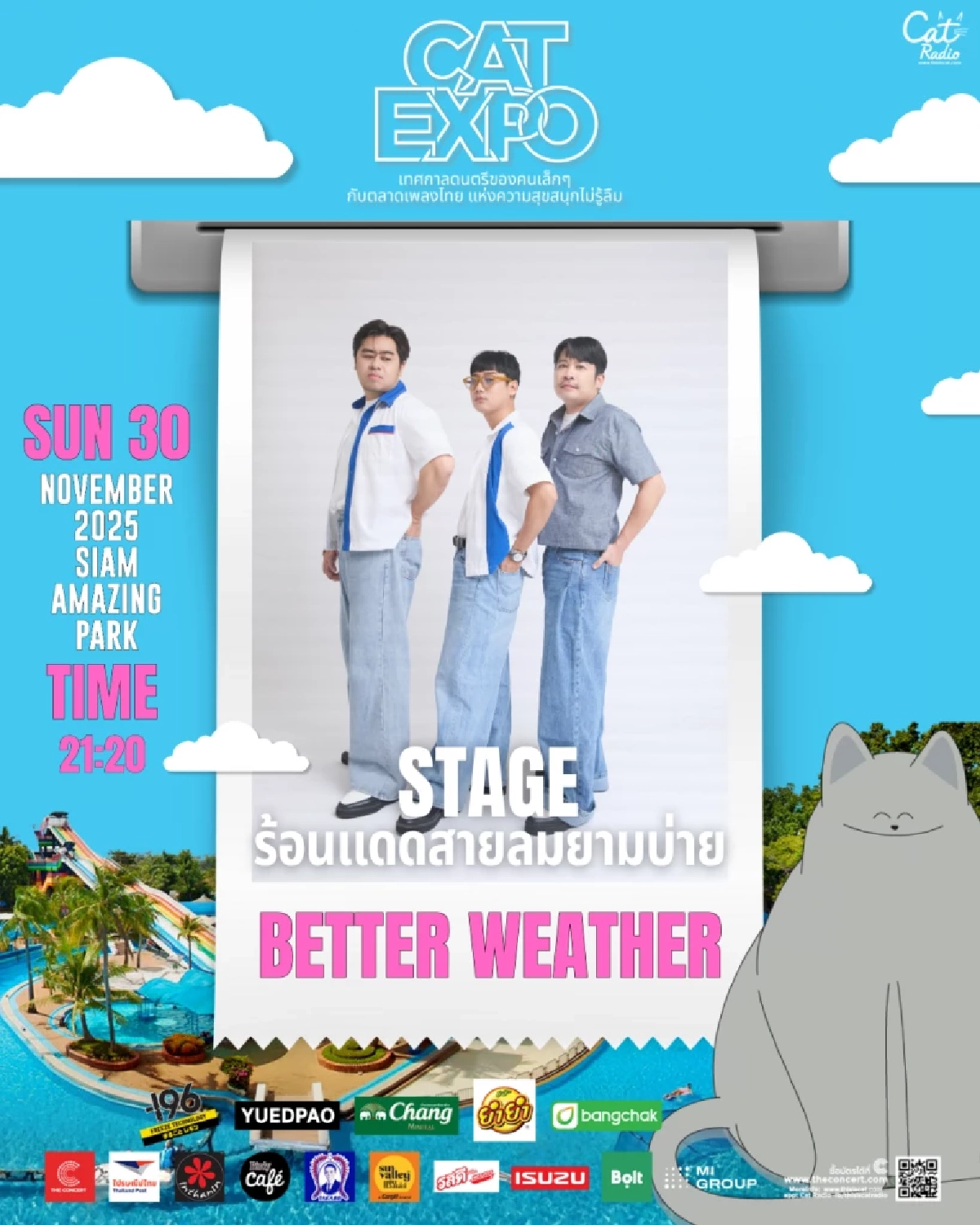 ครบ!จบปัง CAT RADIO เปิดให้ไม่กั๊ก ศิลปินทุกวง ทุกเวที ในงาน ”CAT EXPO 12“ มาจอยกัน 29-30 พ.ย. นี้ ที่สวนสยาม