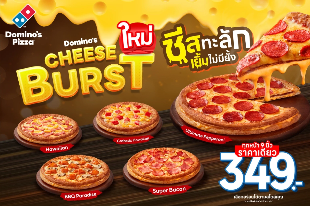 ครั้งแรกในไทย Domino’s Pizza เปิดตัวเมนูใหม่ Cheese Burst Pizza