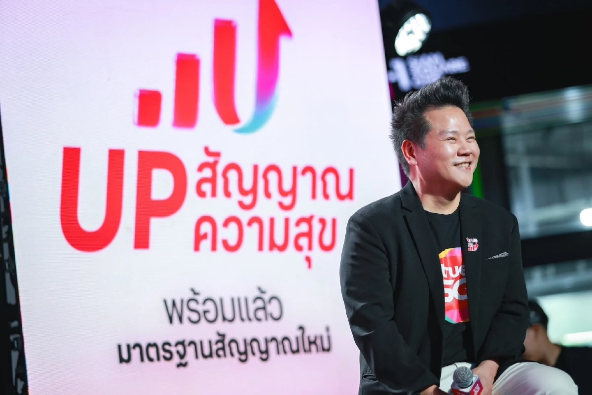 ทรูทำถึง! เสิร์ฟแรงทั้งสัญญาณ เสิร์ฟฟินทั้งหัวใจ! UP สัญญาณ UP ความสุข
