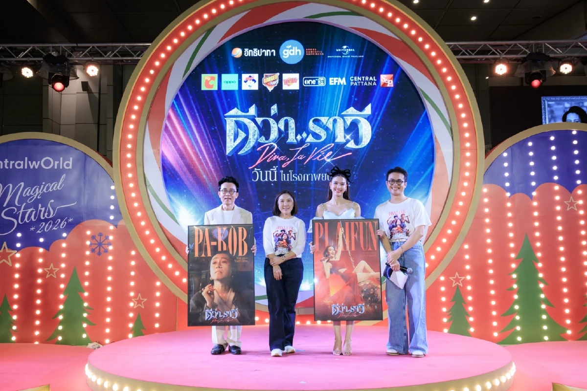 "GDH" จัดงานขอบคุณคนดูภาพยนตร์ “ดีว่า..ราวี” ถูกใจคอหนังยกขึ้นแท่นบันเทิงที่สุดแห่งปี!!