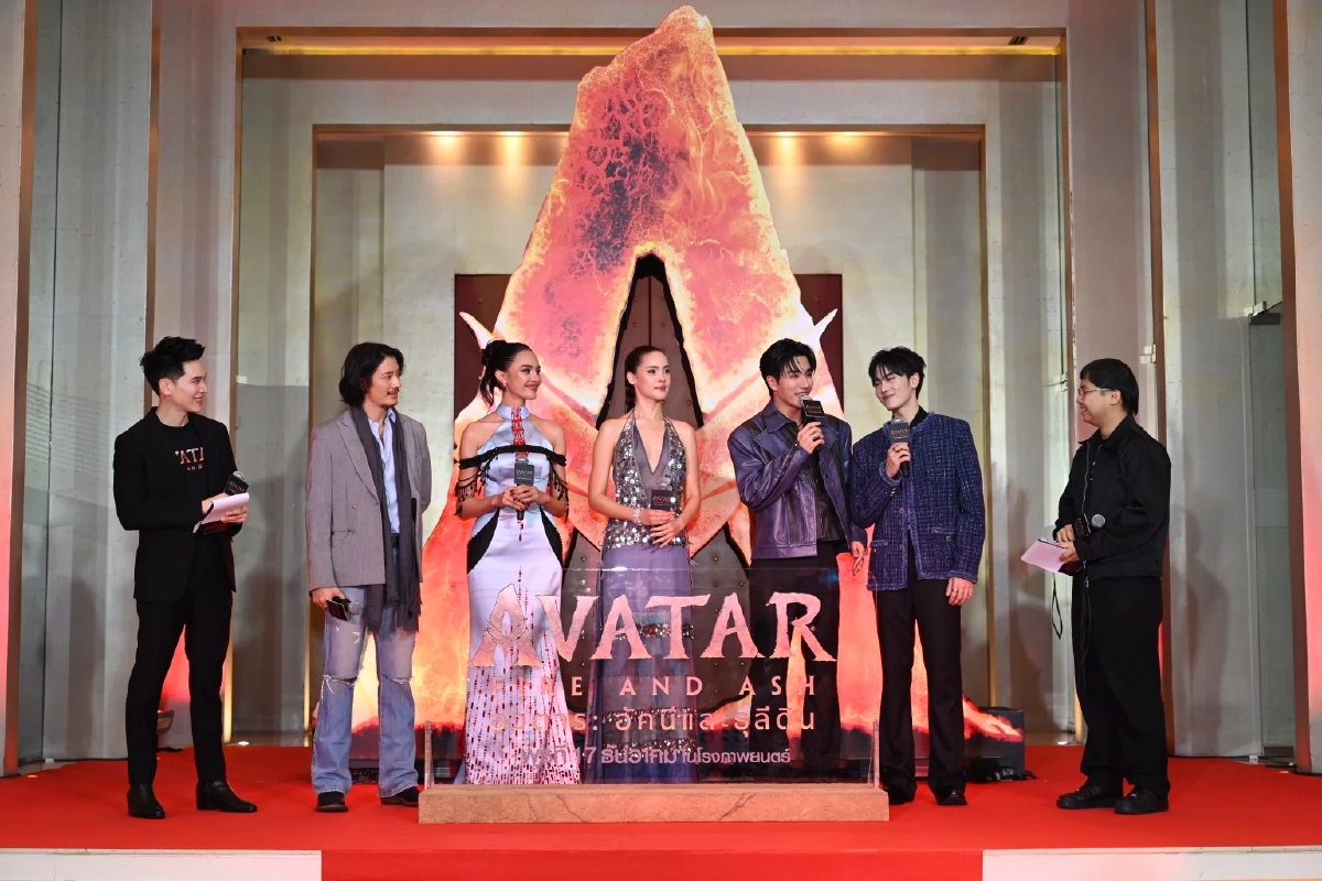 ยิ่งใหญ่ส่งท้ายปี “Avatar: Fire and Ash อวตาร: อัคนีและธุลีดิน” จัดงานเปิดตัวสุดอลังการ พร้อมยกทัพคนดังร่วมเปิด Avatar: Fire and Ash Immersive Experience ต้อนรับการมาถึงของภาคต่อภาพยนตร์ทำเงินสูงสุดตลอดกาล